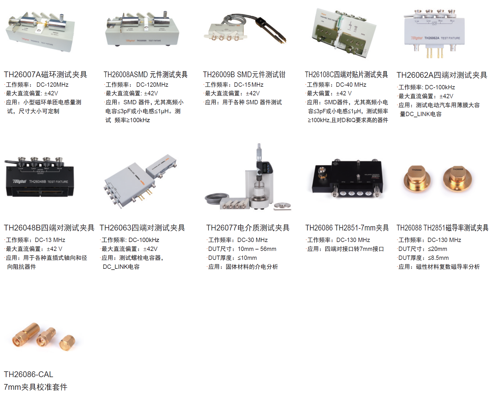 TH2851-130阻抗测试仪/阻抗分析仪